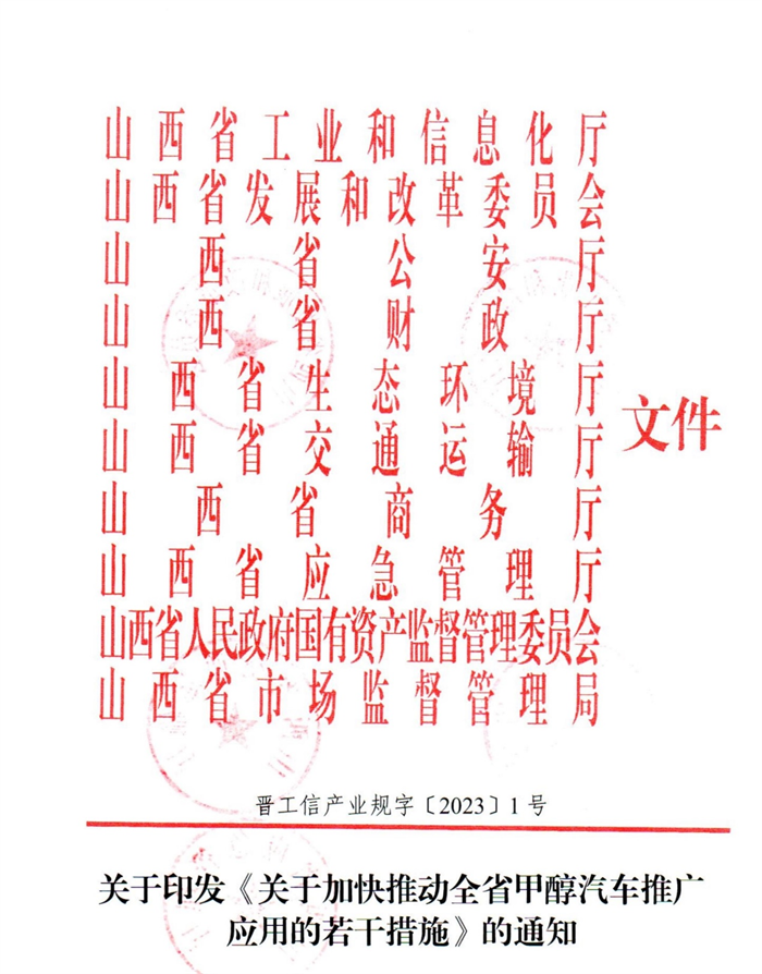 2023年6月16日，晉中市甲醇重卡集中簽約暨整車交付儀式在遠(yuǎn)程新能源商用車集團(tuán)晉中基地舉辦，現(xiàn)場簽約超千輛，加速了晉中市建設(shè)國家級甲醇經(jīng)濟(jì)示范區(qū)的進(jìn)程，同時(shí)也拉開了山西省大力推廣甲醇重卡的序幕。