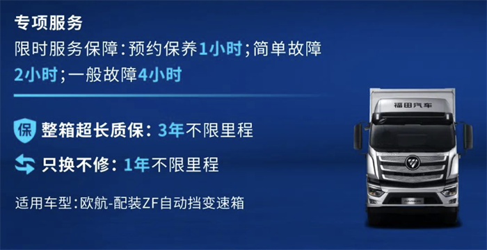 在商用車行業(yè)存量市場和變革風潮即將到來的當下，高端中輕卡領導者，歐航歐馬可前瞻布局，深度洞察用戶對于美好物流、生活幸福感的根本訴求，將視角從“為用戶創(chuàng)造舒適安全的美好感受”，轉(zhuǎn)向“助力用戶事業(yè)騰飛、社會價值實現(xiàn)”，依托持續(xù)科技創(chuàng)新，通過技術躍升、產(chǎn)品躍升、體驗價值躍升構(gòu)建高端躍升暨全系自動擋產(chǎn)品解決方案，不僅為用戶帶來超越期待的價值，更助力用戶向著“與美好、幸福同行”的終極目標持續(xù)奮進。