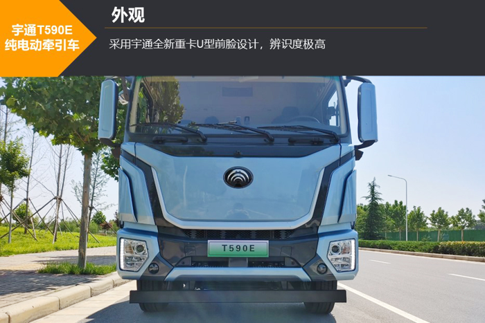 【第一商用車網 原創(chuàng)】近期，宇通全新發(fā)布了一款T590E純電動牽引車，搭載了其自主研發(fā)的?？谽平臺和新一代三電技術。那么，這款新車有哪些優(yōu)勢？駕乘感受如何，操縱性好不好呢？