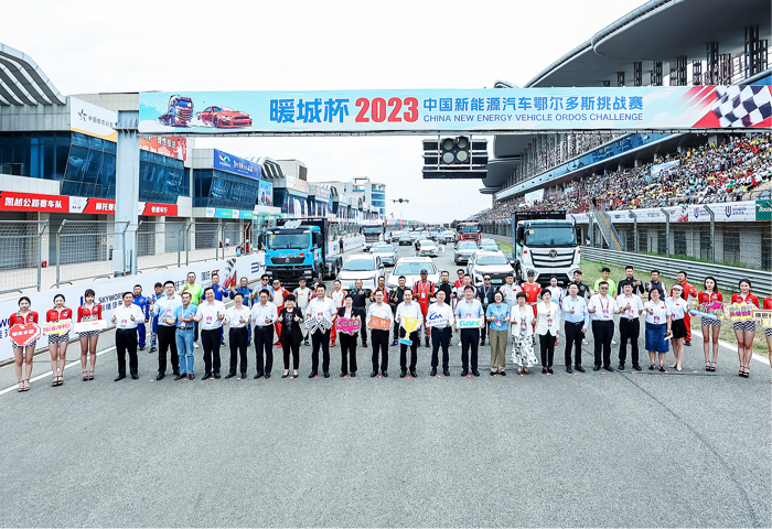 6月27日，由中國汽車工業(yè)協(xié)會和鄂爾多斯市人民政府聯(lián)合主辦，康巴什區(qū)人民政府、鄂爾多斯市工信局承辦的“暖城杯·2023中國新能源汽車鄂爾多斯挑戰(zhàn)賽”在鄂爾多斯國際賽車場正式開賽