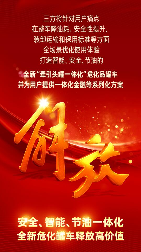 7月18日，解放青汽與中集強(qiáng)冠、廣西玉柴達(dá)成三方戰(zhàn)略合作協(xié)議