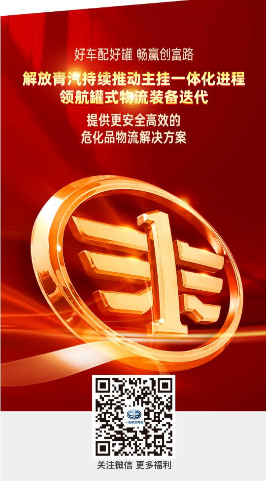 7月18日，解放青汽與中集強(qiáng)冠、廣西玉柴達(dá)成三方戰(zhàn)略合作協(xié)議