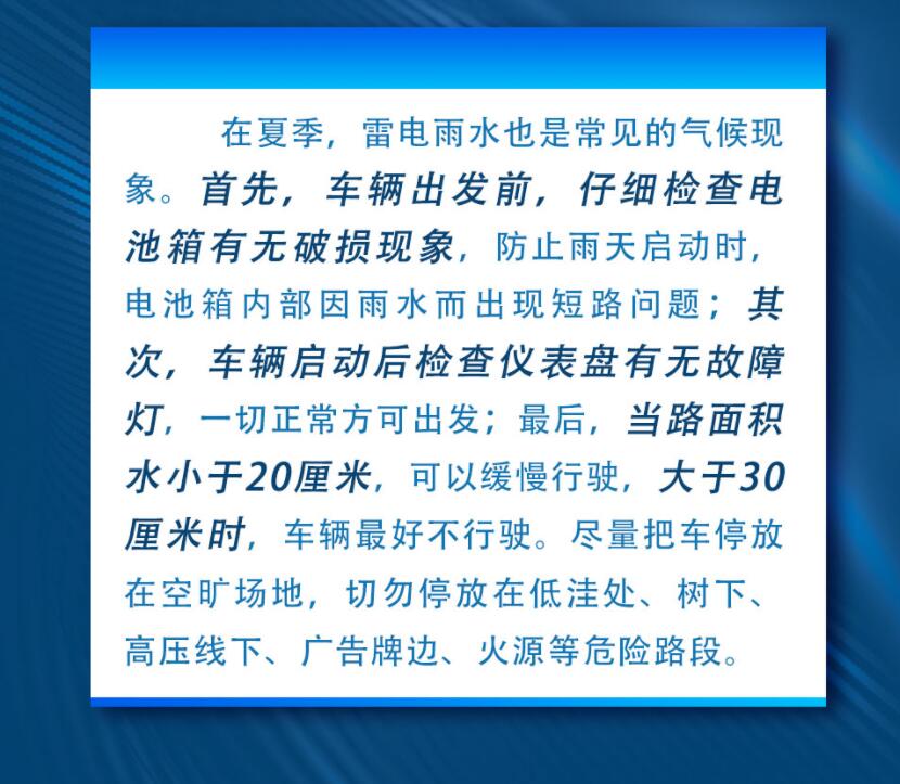 近期，一股浪潮席卷全國，全國多地氣溫超越有史以來最高溫度，雷雨天氣也十分頻繁，這對卡友在夏日運輸工作中是一個巨大的考驗。