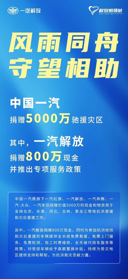 【第一商用車網(wǎng) 原創(chuàng)】災難面前，許多商用車企業(yè)、物流企業(yè)及卡友們都積極加入救援行列，全力支持搶險救災工作，留下了很多溫暖人心的畫面。