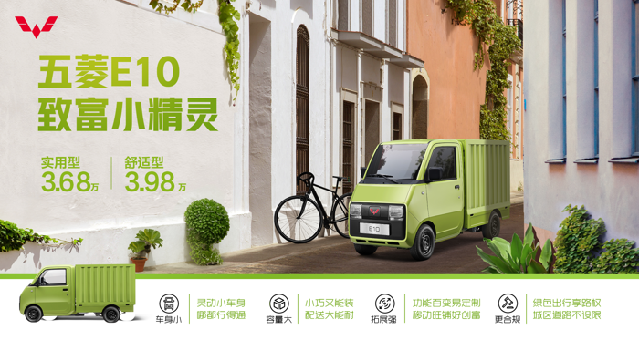 3.68萬元起！人民五菱再造神車，E10致富小精靈正式上市.png