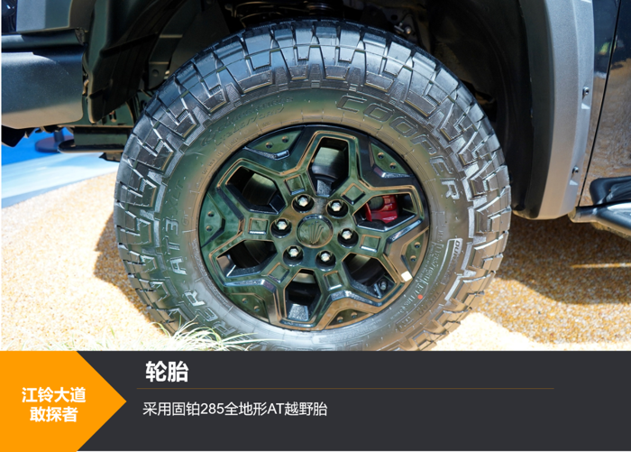 【第一商用車網(wǎng) 原創(chuàng)】8月25日，在成都車展上，江鈴大道敢探者正式開啟預(yù)售了。