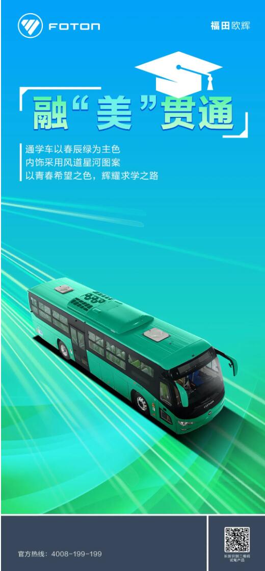 歐輝通學(xué)公交車1.jpg