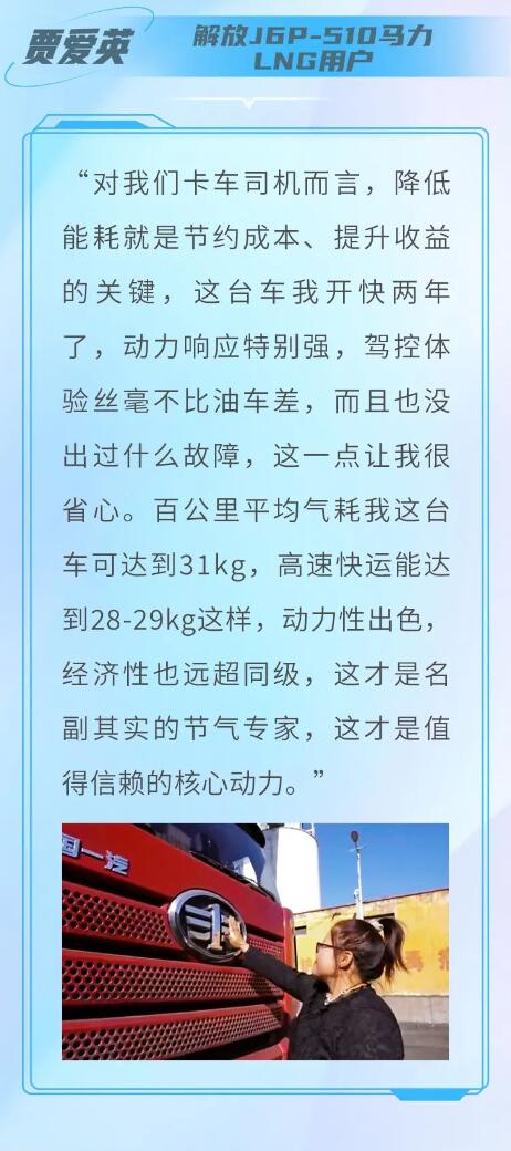 解放動力LNG 秀外慧芯6.jpg