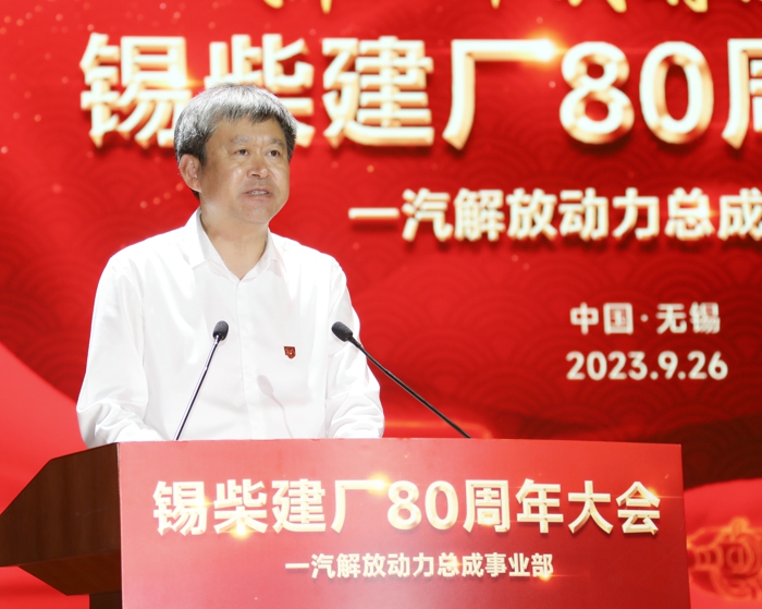 9月26日，一汽解放動力總成事業(yè)部錫柴建廠80周年大會在無錫市人民大會堂隆重舉行。