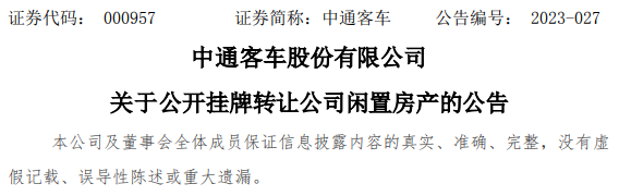 【第一商用車網(wǎng) 原創(chuàng)】在剛剛過去的第三季度，商用車企業(yè)在資本領(lǐng)域又有哪些動作？誰家轉(zhuǎn)讓資產(chǎn)？誰家為開拓新領(lǐng)域投資成立新公司？這些“大動作”體現(xiàn)出了哪些行業(yè)新風向？