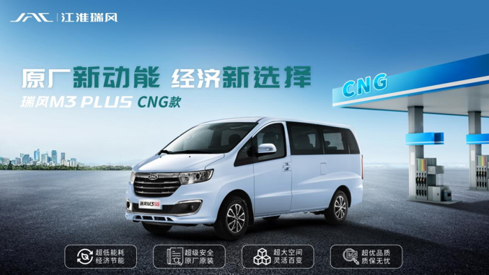 瑞風(fēng)M3 CNG車型來啦.png