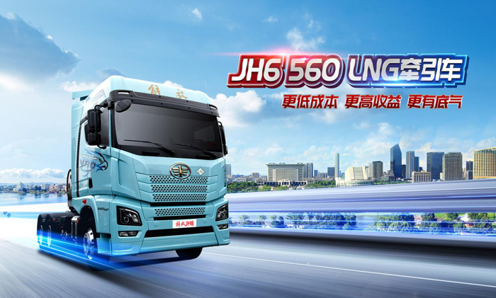 JH6 燃氣車助你開啟“倍速”掘金之路5.png