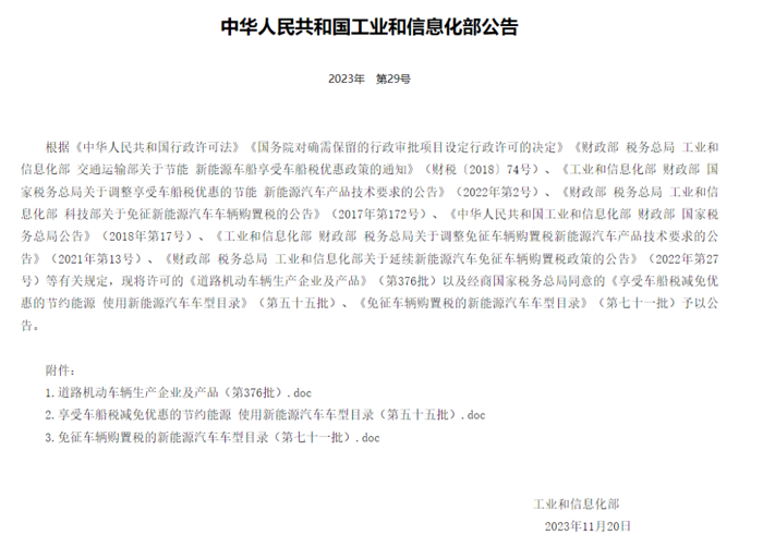 2023年11月20日，中華人民共和國工業(yè)和信息化部發(fā)布《道路機動車輛生產(chǎn)企業(yè)及產(chǎn)品公告》（第376批），“同意北汽重型汽車有限公司增加純電動貨車、插電式混合動力貨車產(chǎn)品品種”。這意味著北汽重卡正式榮獲新能源貨車生產(chǎn)資質(zhì)，布局新能源產(chǎn)業(yè)中結(jié)出的又一碩果，同時也為北汽重卡新能源業(yè)務(wù)發(fā)展按下加速鍵。