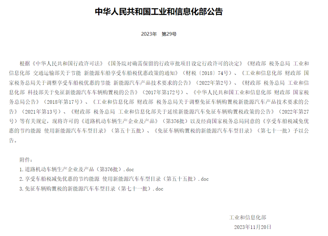 2023年11月20日，中華人民共和國工業(yè)和信息化部發(fā)布《道路機動車輛生產(chǎn)企業(yè)及產(chǎn)品公告》（第376批），“同意北汽重型汽車有限公司增加純電動貨車、插電式混合動力貨車產(chǎn)品品種”。這意味著北汽重卡正式榮獲新能源貨車生產(chǎn)資質(zhì)，布局新能源產(chǎn)業(yè)中結出的又一碩果，同時也為北汽重卡新能源業(yè)務發(fā)展按下加速鍵。