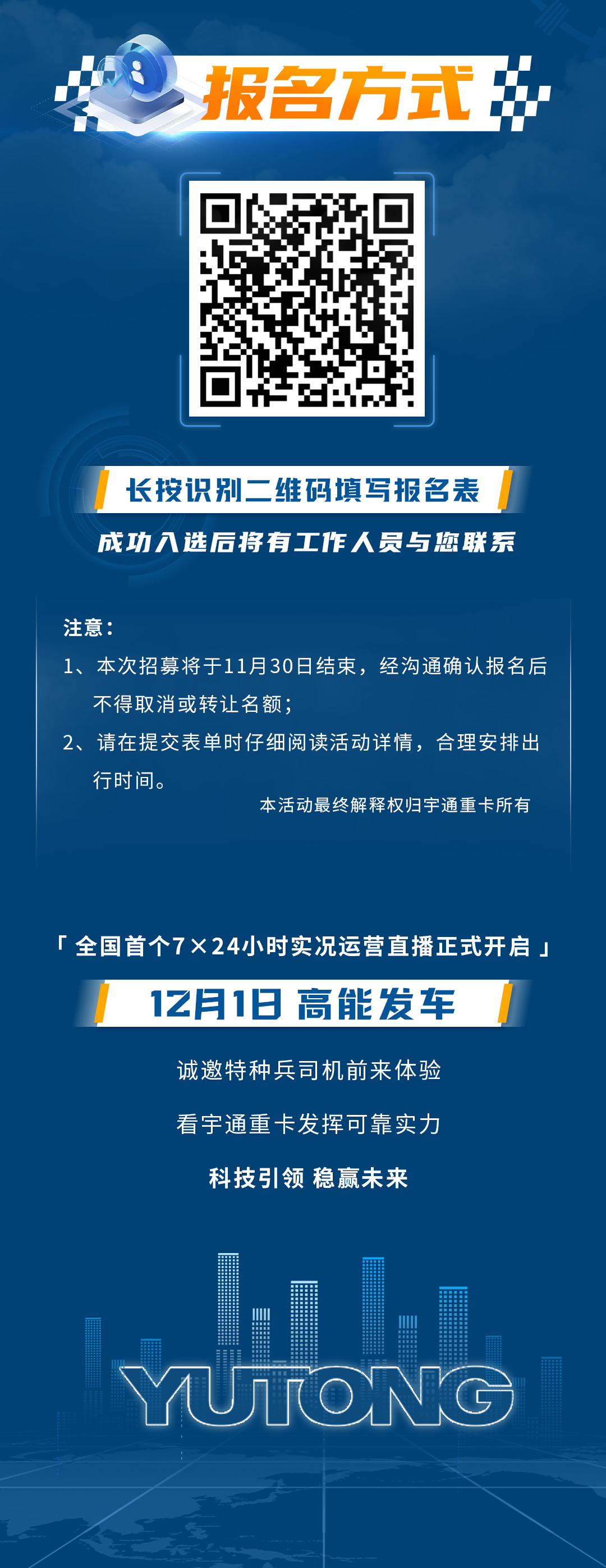 誠邀特種兵司機前來體驗，看宇通重卡發(fā)揮可靠實力！