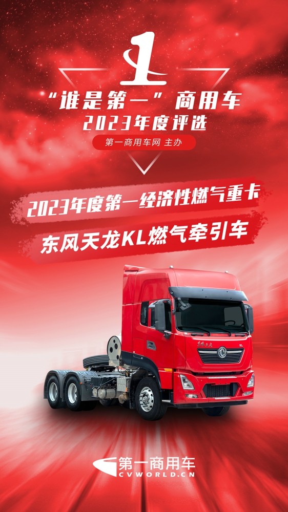 【第一商用車網(wǎng) 原創(chuàng)】盡管距離2023年結(jié)束還有1個(gè)月時(shí)間，但本年度最“火”車型已經(jīng)是板上釘釘。天然氣重卡憑借超強(qiáng)的話題和超高的銷量，成為各大重卡品牌本年度比拼的重點(diǎn)。那么，在該領(lǐng)域，誰家產(chǎn)品性價(jià)比高又更具經(jīng)濟(jì)性呢？