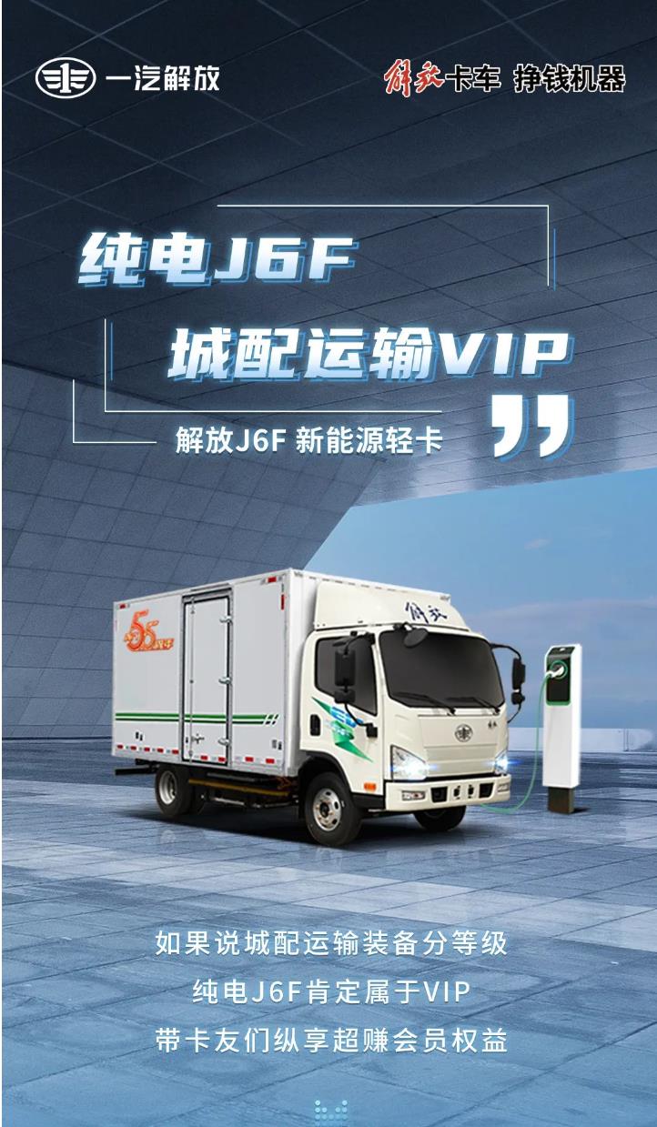 純電J6F 城配運(yùn)輸VIP.jpg