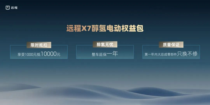 12月16日，2024遠程新能源重卡新品推介會在天津舉辦，發(fā)布了遠程新能源重卡全新價值創(chuàng)造平臺X7，并推出基于該平臺打造的醇氫電動和純電系列整車新產品。四款重點車型正式上市，將為用戶提供覆蓋新能源全場景的高價值解決方案，推介會現(xiàn)場意向簽約1100臺訂單，充分彰顯用戶對遠程品牌及產品實力的認可。