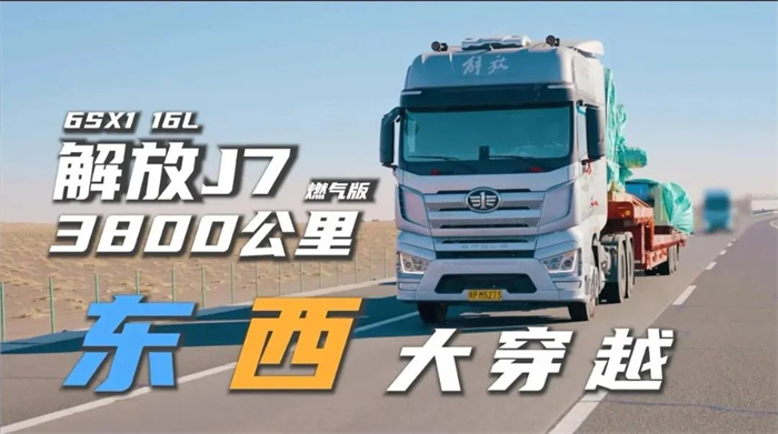 解放J7/J6V 6SX1 16L NG牽引車上市會在江蘇徐州隆重舉行。