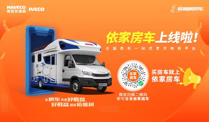 12月17日，由汽車評價研究院主辦的第七屆中國汽車企業(yè)創(chuàng)新大會暨中國汽車創(chuàng)新指數(shù)發(fā)布會在上海隆重召開。南京依維柯憑借優(yōu)秀的研發(fā)實力和創(chuàng)新能力，榮登“中國汽車（客車）企業(yè)創(chuàng)新排行榜TOP5”和“中國汽車（商用車）企業(yè)創(chuàng)新排行榜TOP10”兩大榜單，為商用車企業(yè)創(chuàng)新樹立了典范。