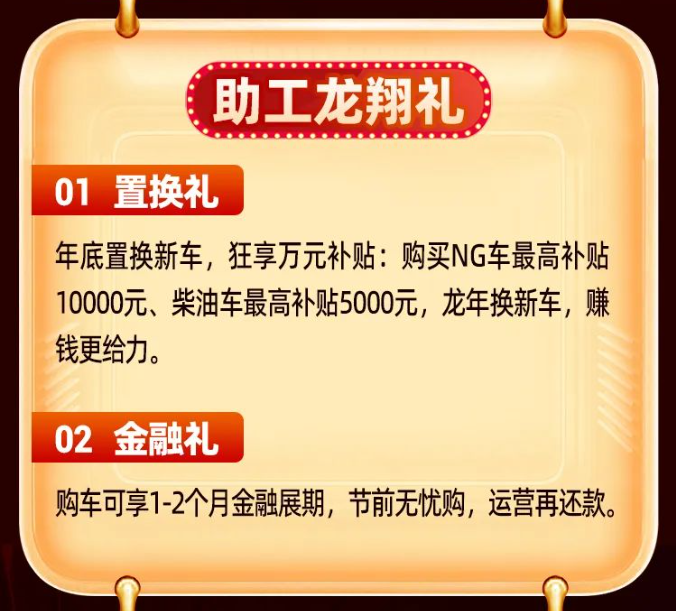 2024一汽解放青汽第六季卡車(chē)俠新春樂(lè)購(gòu)會(huì)山東臨沂盛大舉行