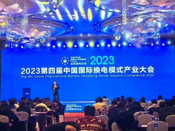 聯(lián)合新能源引爆2023中國國際換電模式產(chǎn)業(yè)大會.jpeg