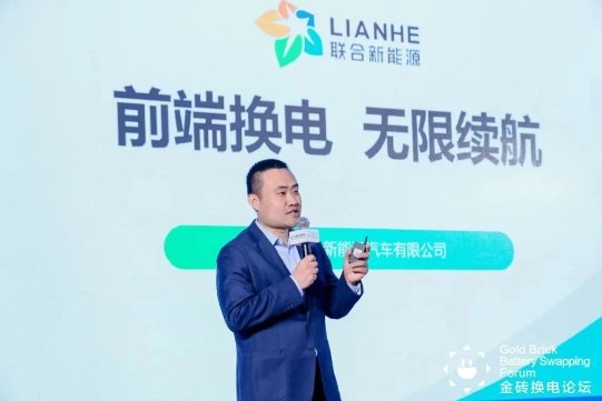 聯(lián)合新能源引爆2023中國國際換電模式產(chǎn)業(yè)大會6.jpeg