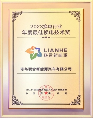 聯(lián)合新能源引爆2023中國國際換電模式產(chǎn)業(yè)大會10.jpeg