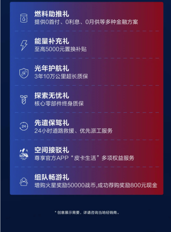 火星皮卡汽油版預(yù)售全面開啟5.png