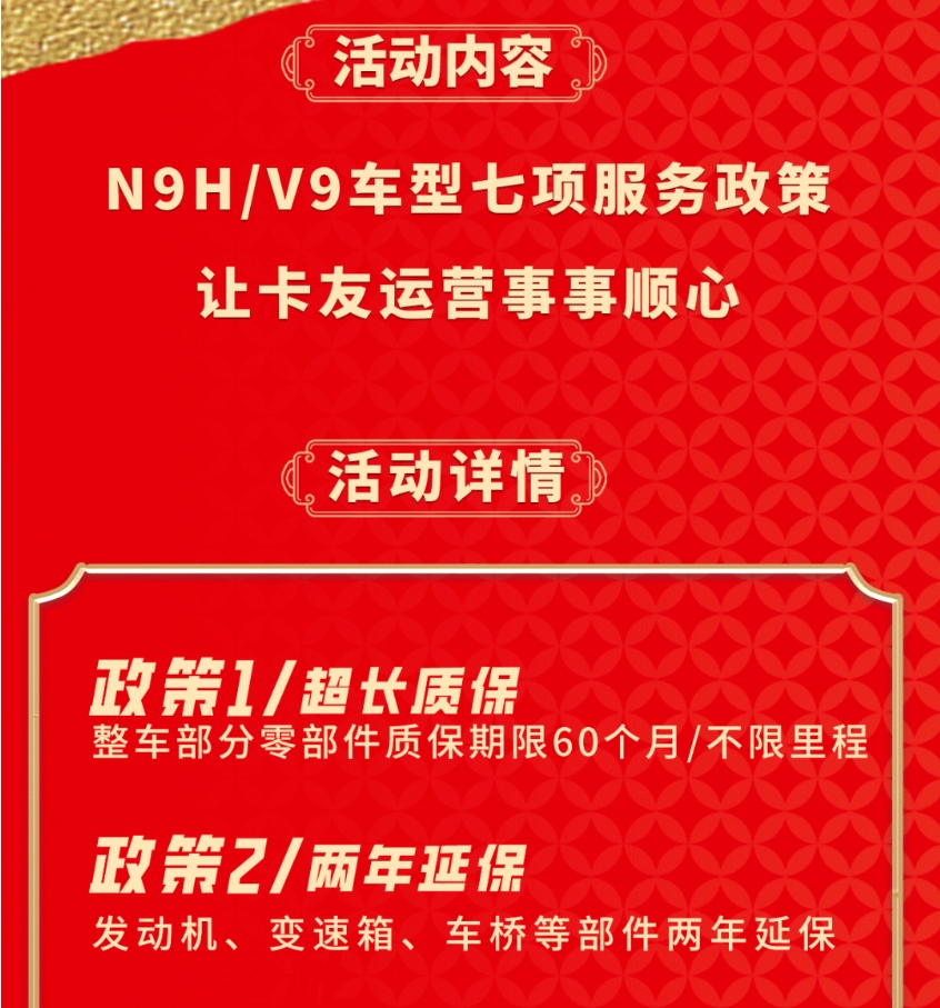 大運(yùn)重卡 | 龍行大運(yùn)之服務(wù)護(hù)航禮，卡友運(yùn)營(yíng)更順心！