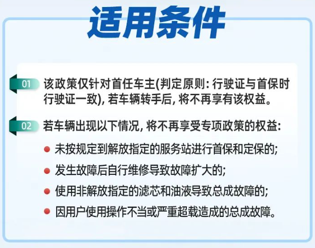 重大福利！解放動力NG發(fā)動機專項服務政策2024再延長半年！