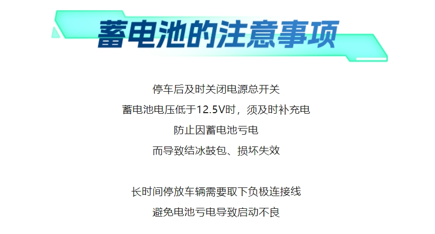 冬季車輛保養(yǎng)，重點檢查這4項！