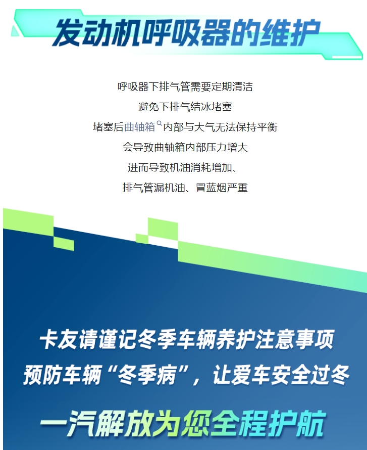 冬季車輛保養(yǎng)，重點檢查這4項！