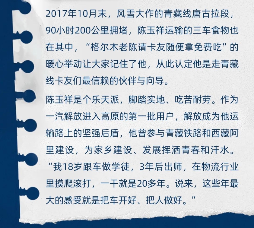 知芯薈丨壯志未滿，他與解放動力LNG再戰(zhàn)高海拔