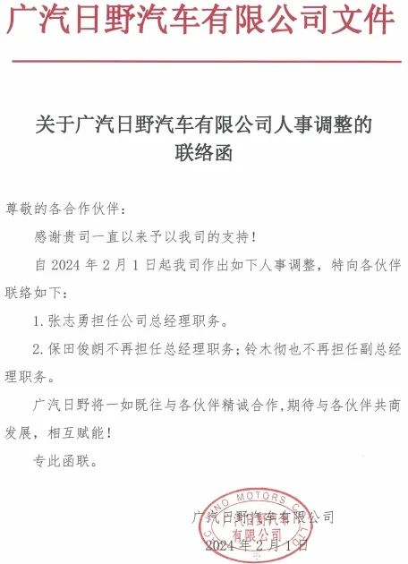 【第一商用車網(wǎng) 原創(chuàng)】進(jìn)入2024年，商用車企業(yè)的人事調(diào)整依舊沒(méi)有停止。