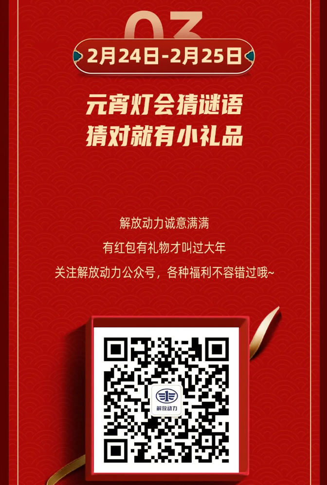 重要！??！解放動力給您送年貨啦