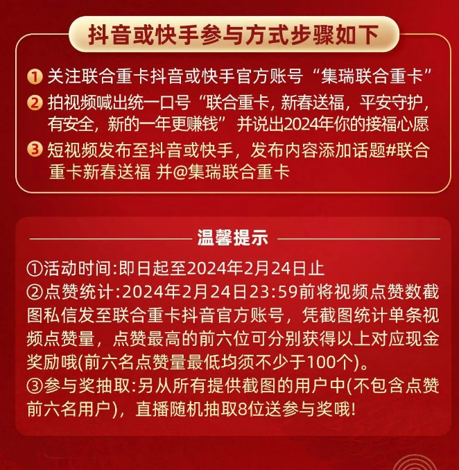 聯(lián)合重卡新年活動(dòng)“龍”重登場(chǎng)！非遺國禮、千元現(xiàn)金、車模、水杯等你來領(lǐng)！