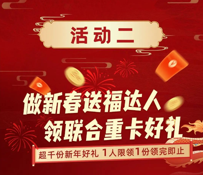 聯(lián)合重卡新年活動(dòng)“龍”重登場(chǎng)！非遺國禮、千元現(xiàn)金、車模、水杯等你來領(lǐng)！