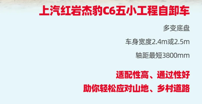 五小工程 創(chuàng)富先鋒，紅巖杰豹C6自卸車助力卡友靈活多“盈”