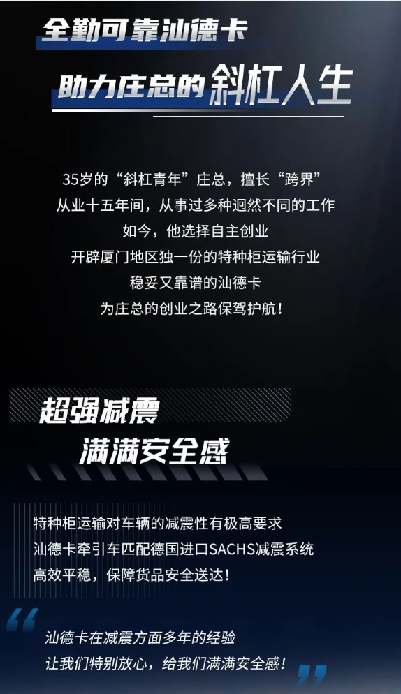 汕耀卡車人丨中國重汽汕德卡，助力莊總的“斜杠人生”！