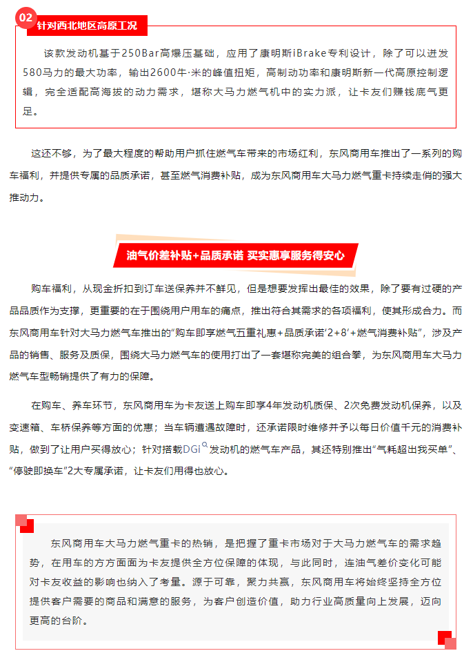 單月市占率超6成，東風(fēng)大馬力燃?xì)庵乜ù笪鞅薄皻偭恕保?></a></li>
</ul>
</div>
<div   id=