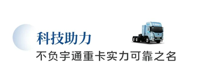 巍然重鎮(zhèn)，北方鎖鑰。作為山西省省域副中心城市，“中國煤都”——大同市的新能源轉(zhuǎn)型之路不斷延伸。伴隨著宇通充電牽引車批量交付大同市祥瑞達新能源公司，大同市首批以充電為主的新能源重卡訂單實現(xiàn)正式交付。