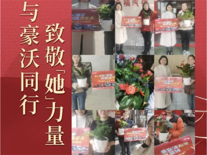 2024年3月8日，是第114個國際三八婦女節(jié)，也是我國第101個三八婦女節(jié)，為致敬我國優(yōu)秀的女卡友和卡嫂們，中國重汽以此舉辦“你的美，百里挑一”女神節(jié)活動，致敬那些以“一”抵百、勇敢前行的卡車女神。