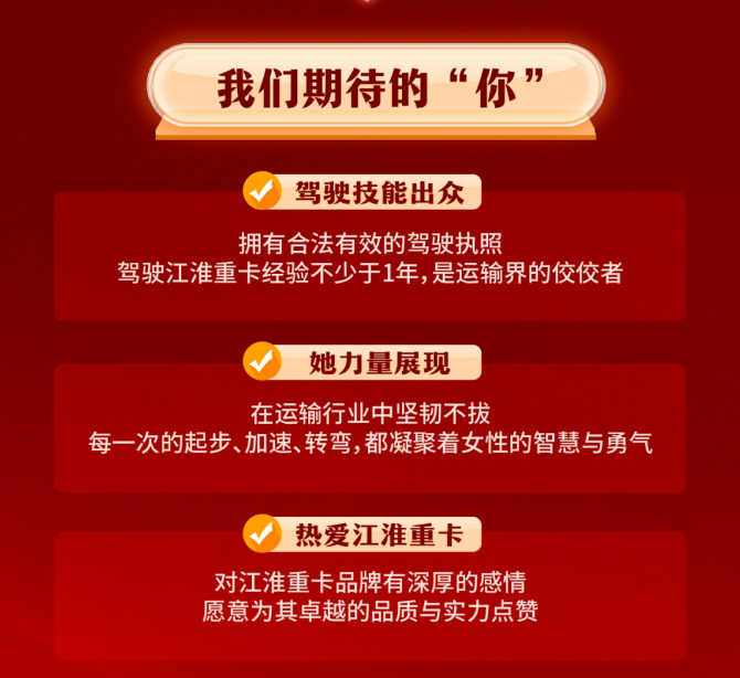 “跨越60年 致敬1000萬”江淮重卡“巾幗英豪推薦官”招募啟動(dòng)！