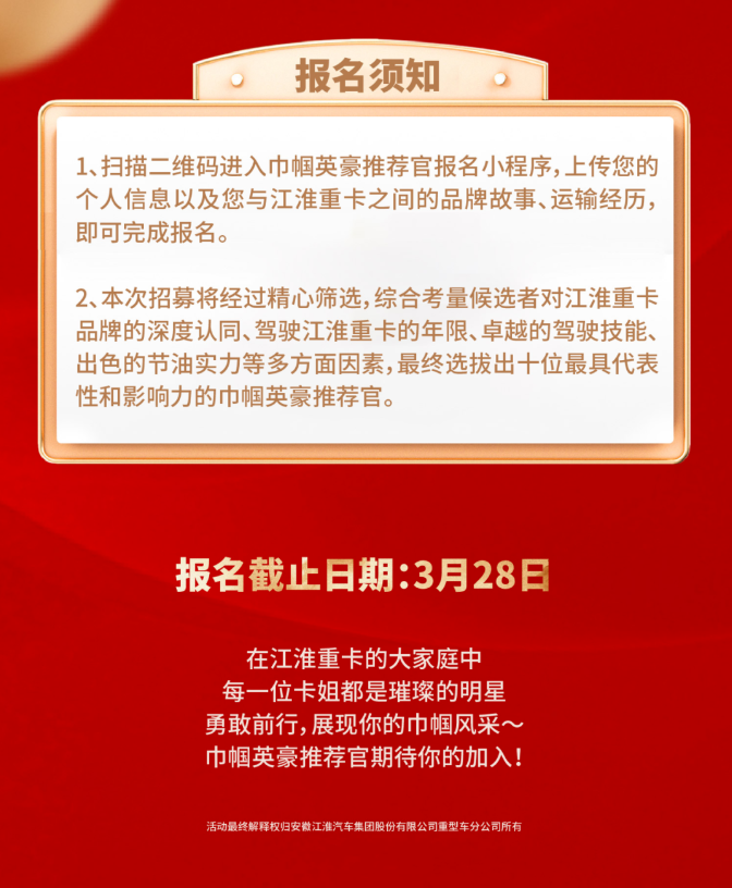 “跨越60年 致敬1000萬(wàn)”江淮重卡“巾幗英豪推薦官”招募啟動(dòng)！