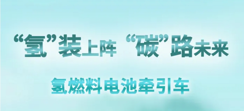 【好車推薦】北奔重汽氫燃料電池牽引車 “氫”裝上陣 “碳”路未來(lái)