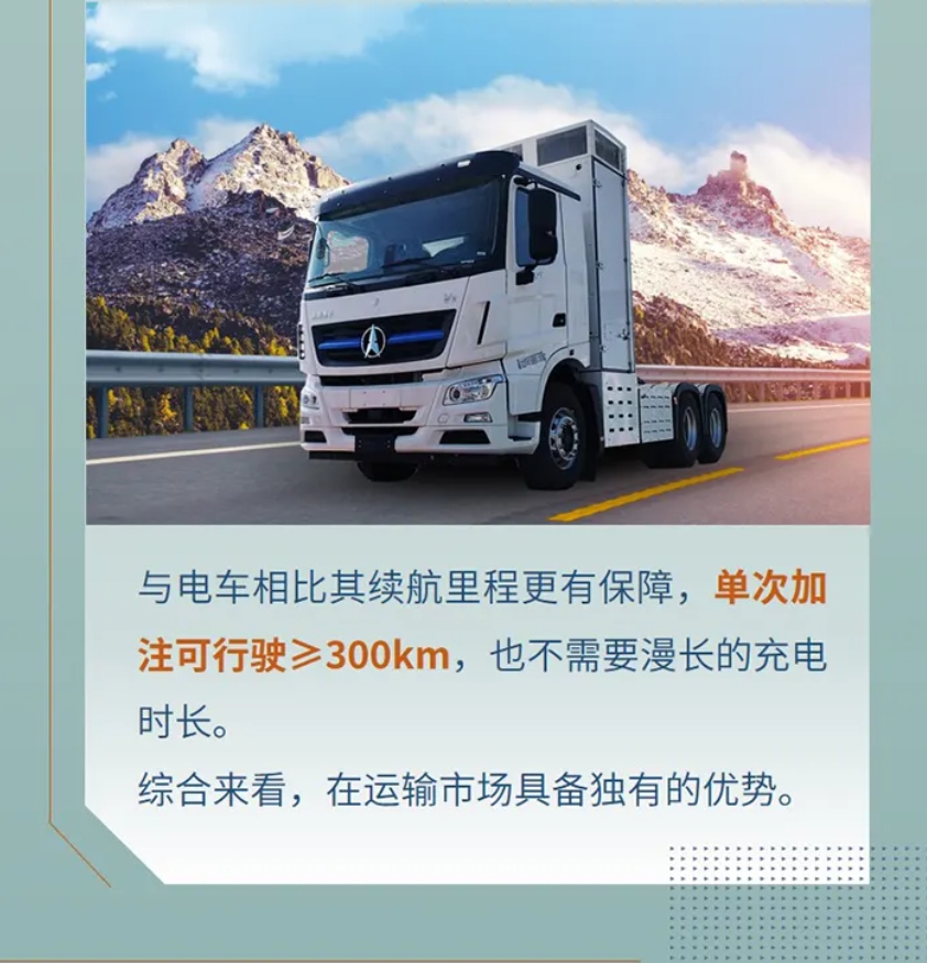 【好車(chē)推薦】北奔重汽氫燃料電池牽引車(chē) “氫”裝上陣 “碳”路未來(lái)