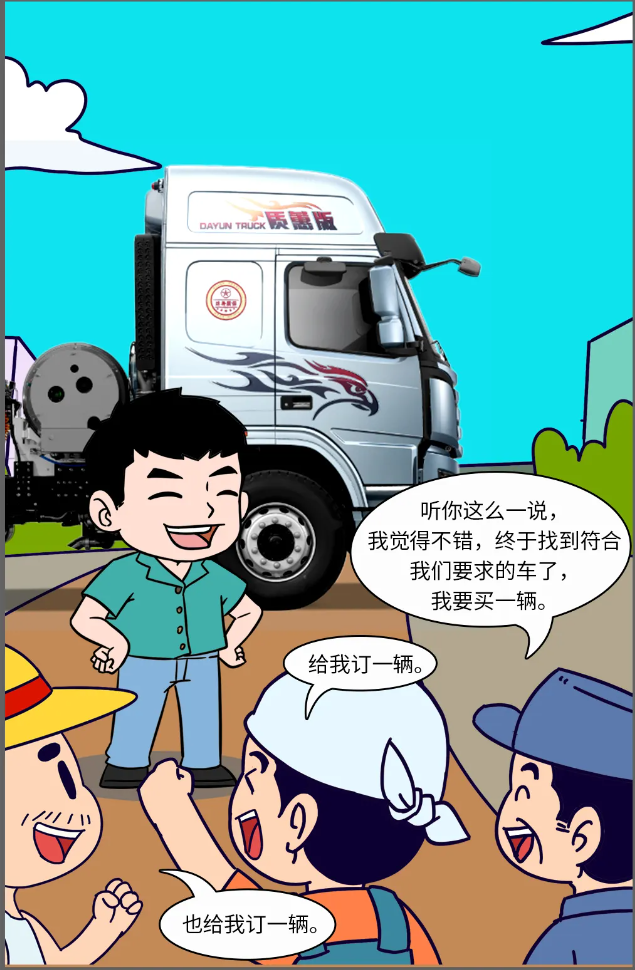 友話漫說 | 大運重卡N8V燃氣車 開啟創(chuàng)富之路