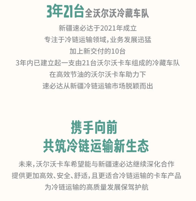 再交10臺！沃爾沃卡車為新疆冷鏈運輸提速增效