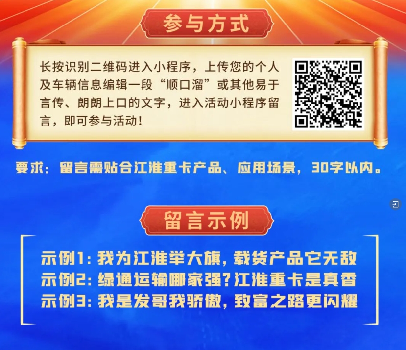 參與有禮！江淮重卡“英雄發(fā)哥”群英“惠”正式啟動(dòng)！